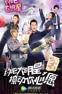 约吧大明星第二季有谁,璀璨星光下的青春盛宴